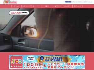 レンタカー 料金表の読み方 レンタカーなら10分100円からの100円レンタカーブログ