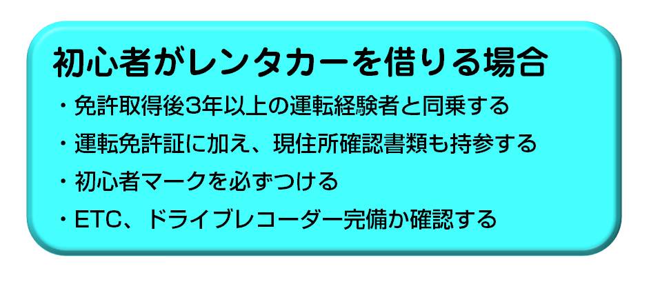 初心者でレンタカーを借りれない場合 レンタカーなら10分100円からの100円レンタカーブログ