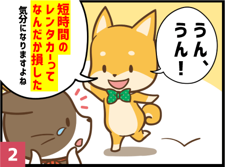 短時間のレンタカーってなんだか損した気分になりますよね