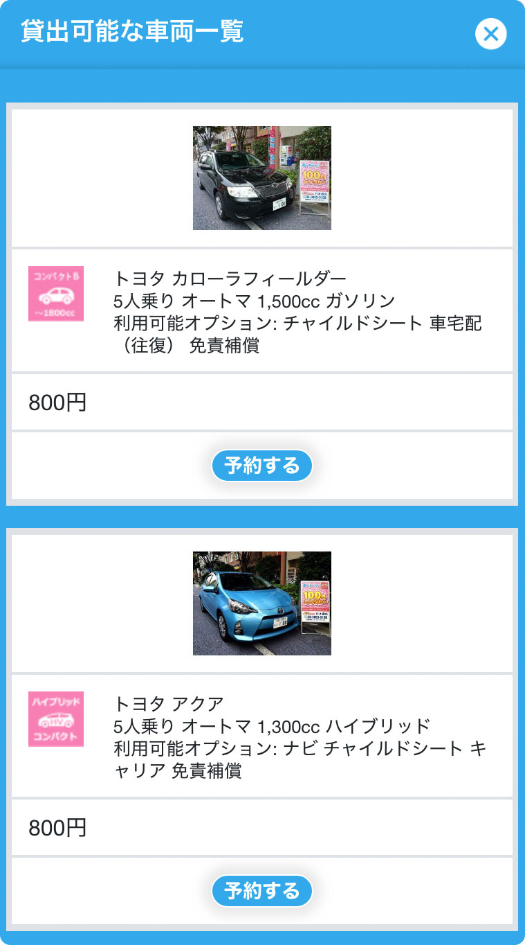 予約方法 100円レンタカー