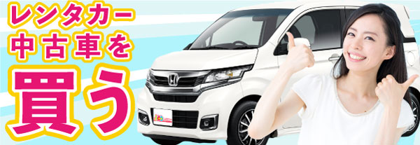 オンライン予約 レンタカーなら10分100円からの100円レンタカー 公式