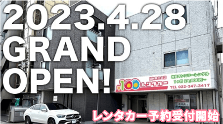 2023.4.28 グランドオープン レンタカー予約受付開始